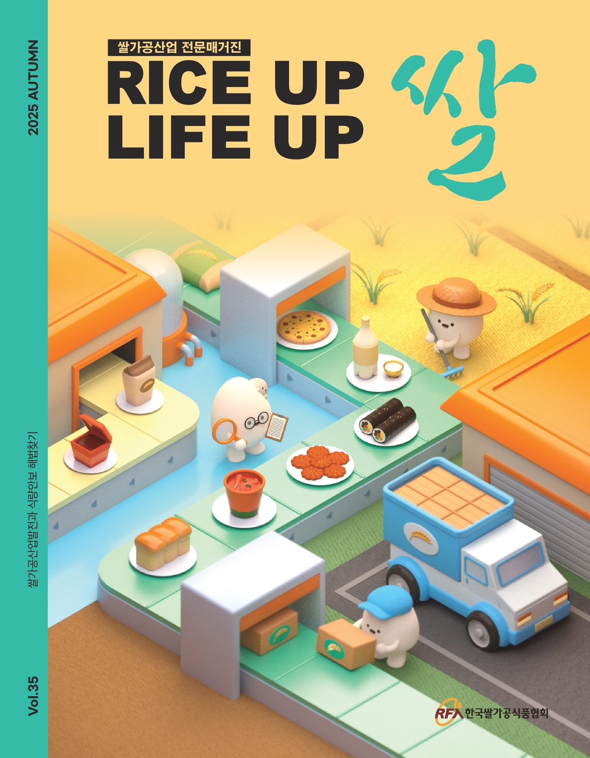 riceup_vol.35